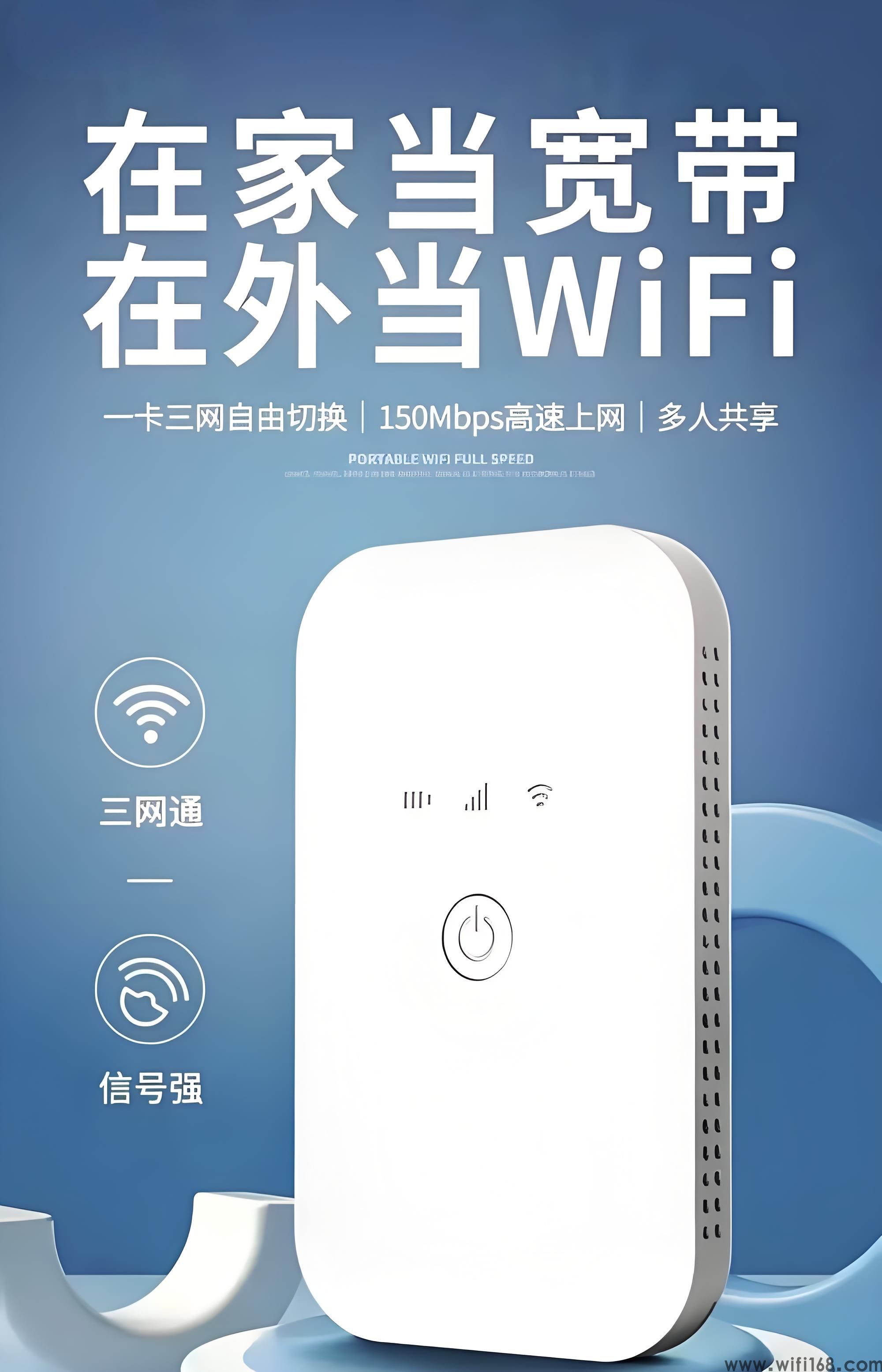 随身wifi互联网连接转换成wifi信号的设备
