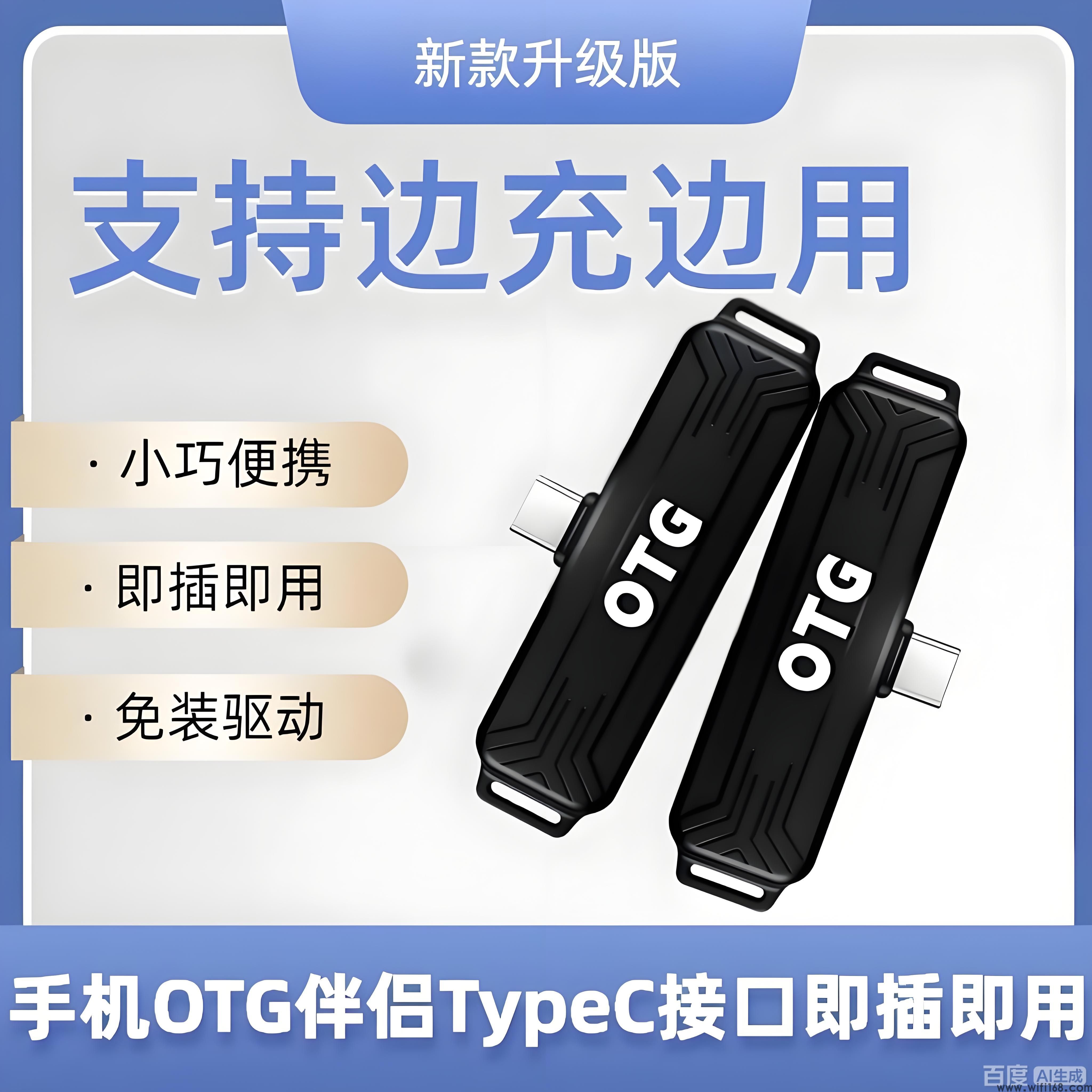 即插即用随身4g设备TypeC直插上网宝OTG安卓手机